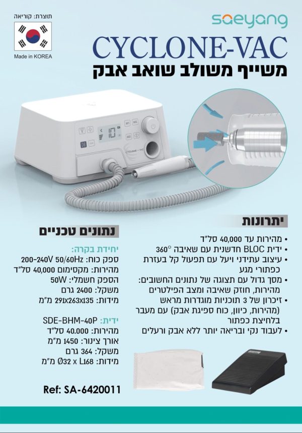 מכונת שיוף עם שואב אבק CYCLONE - VAC
