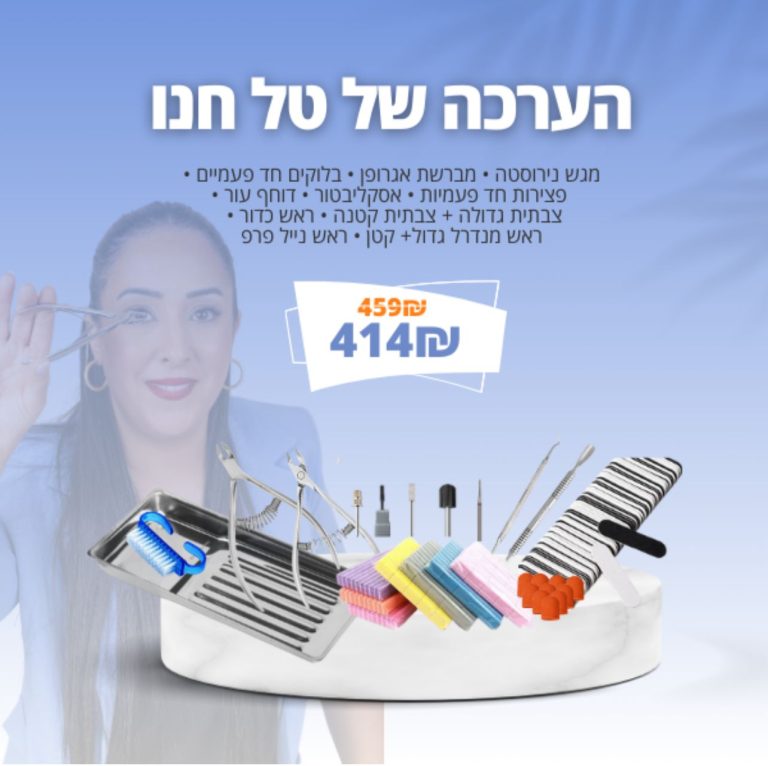 ערכה מחושת